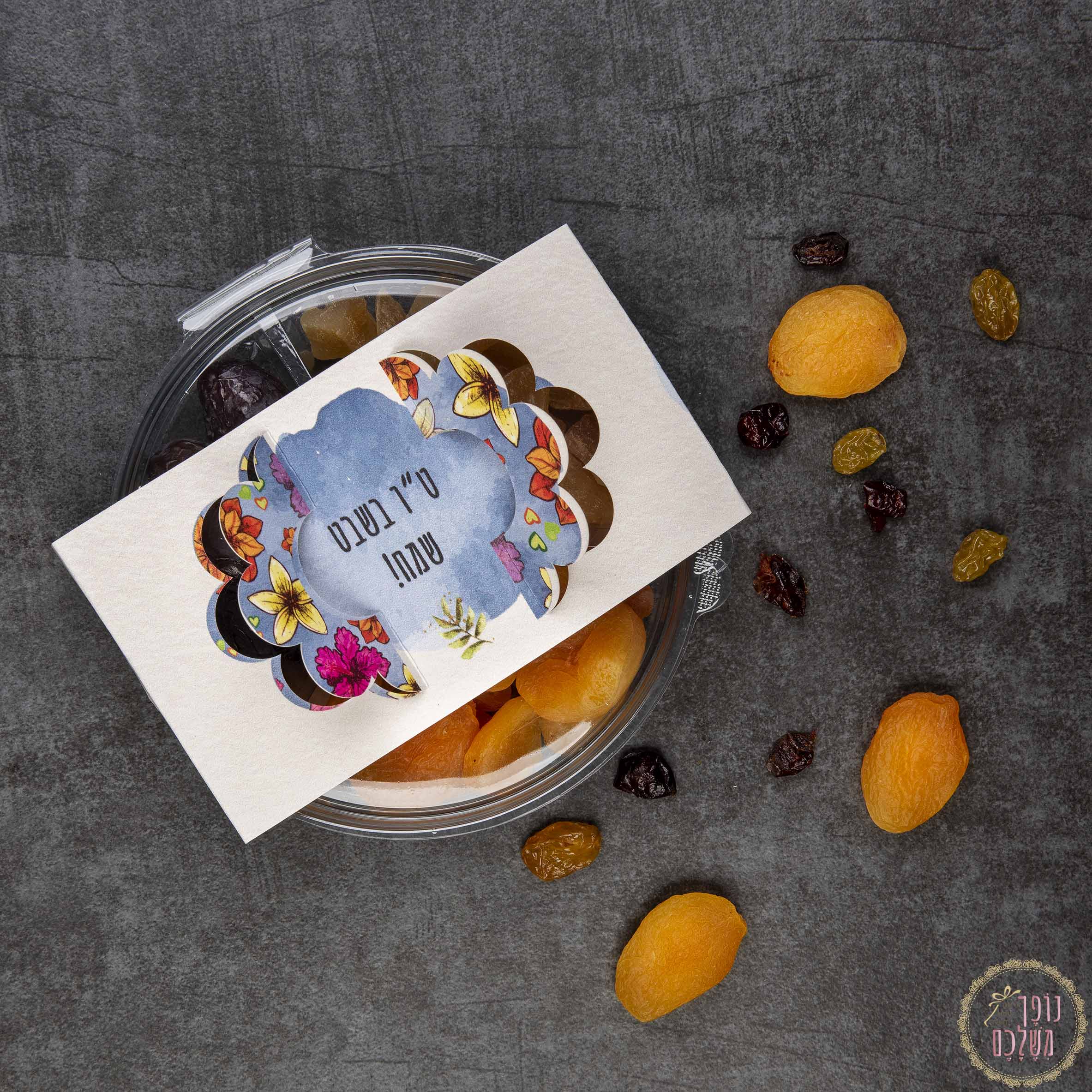 טו בשבט בצלחת - מתנות לטו בשבט - נופך משלכם