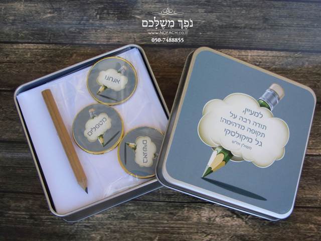 מארז ממו ממותג ממתכת - מזכרת לאורחים באירוע