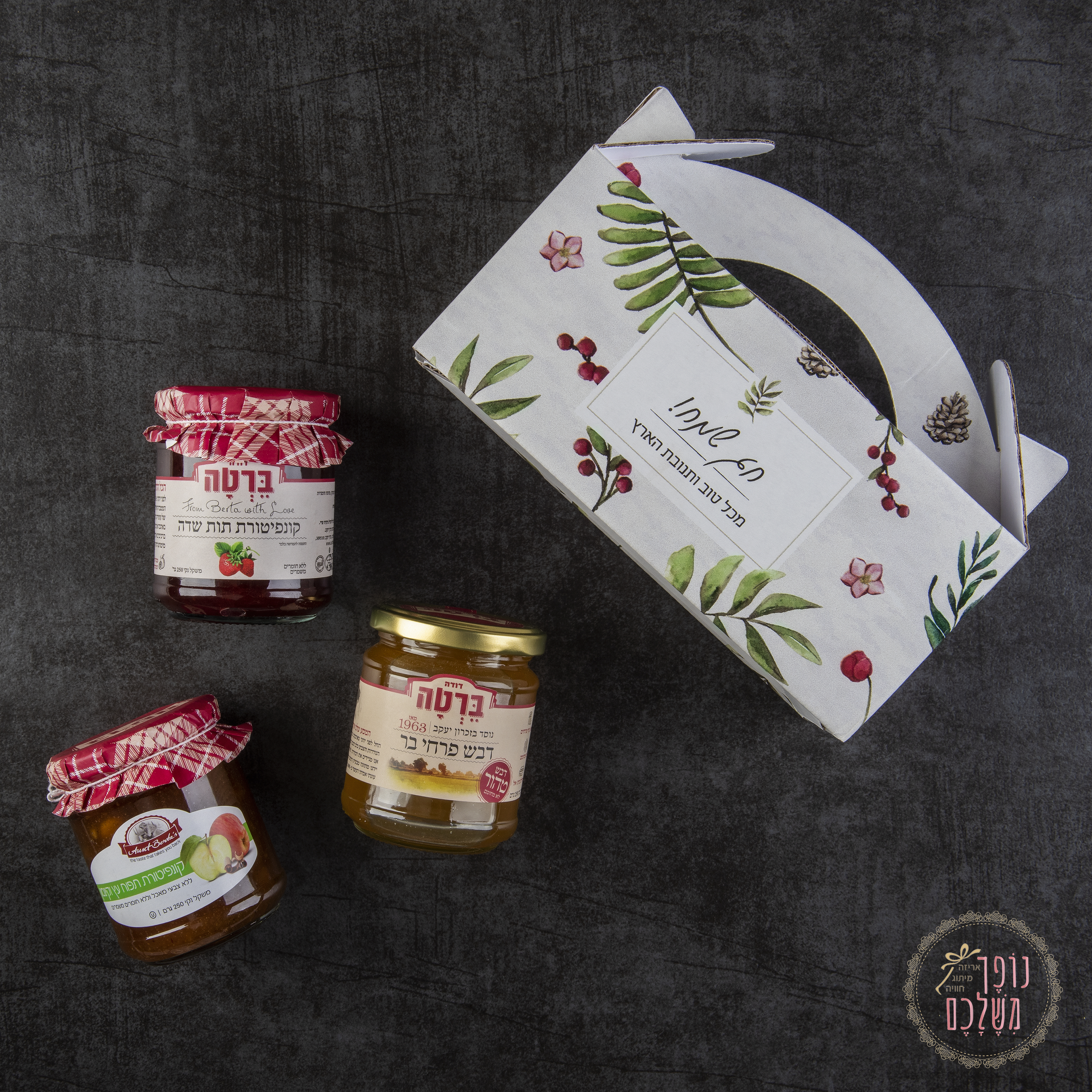 טריו של התחלה - מתנות לראש השנה - נופך משלכם