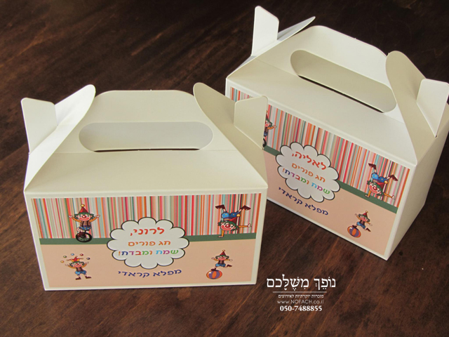 מזוודה פורימית במיתוג אישי - מתנה לפורים