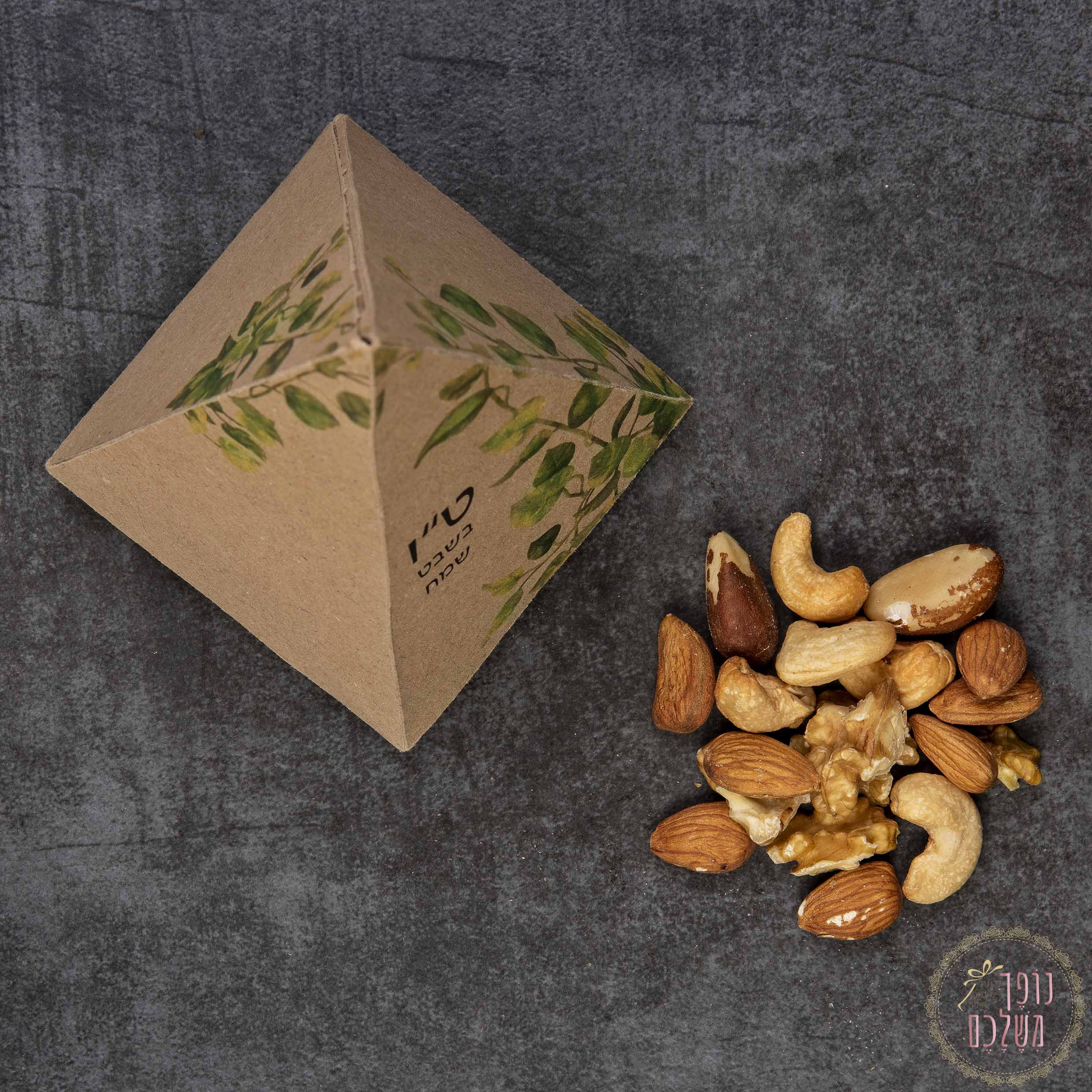 פירמידה יבשים - מתנות לטו בשבט - נופך משלכם