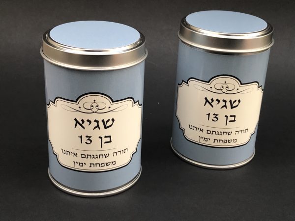 גליל במיתוג אישי - מזכרת לאורחים בבר מצווה - נופך משלכם