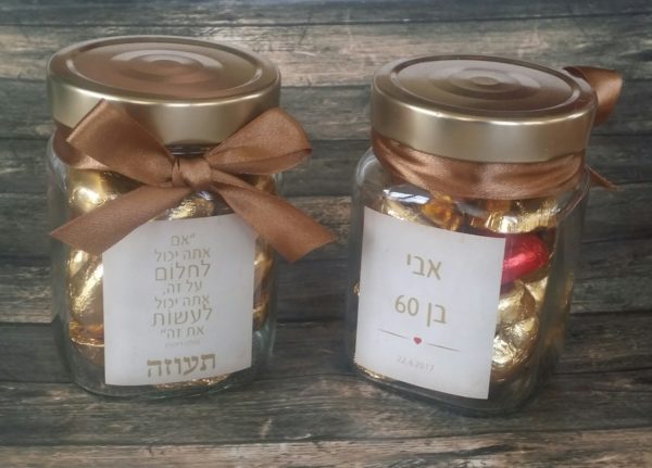 צנצנת השראה ליום הולדת - נופך משלכם