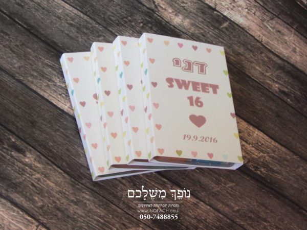 מסטיקים במיתוג אישי - מזכרת לאורחים בבת מצווה - נופך משלכם