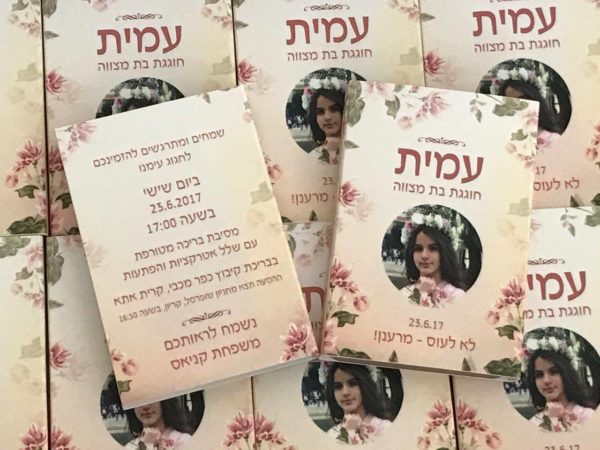 מסטיקים במיתוג אישי - מזכרת לאורחים בבת מצווה - נופך משלכם