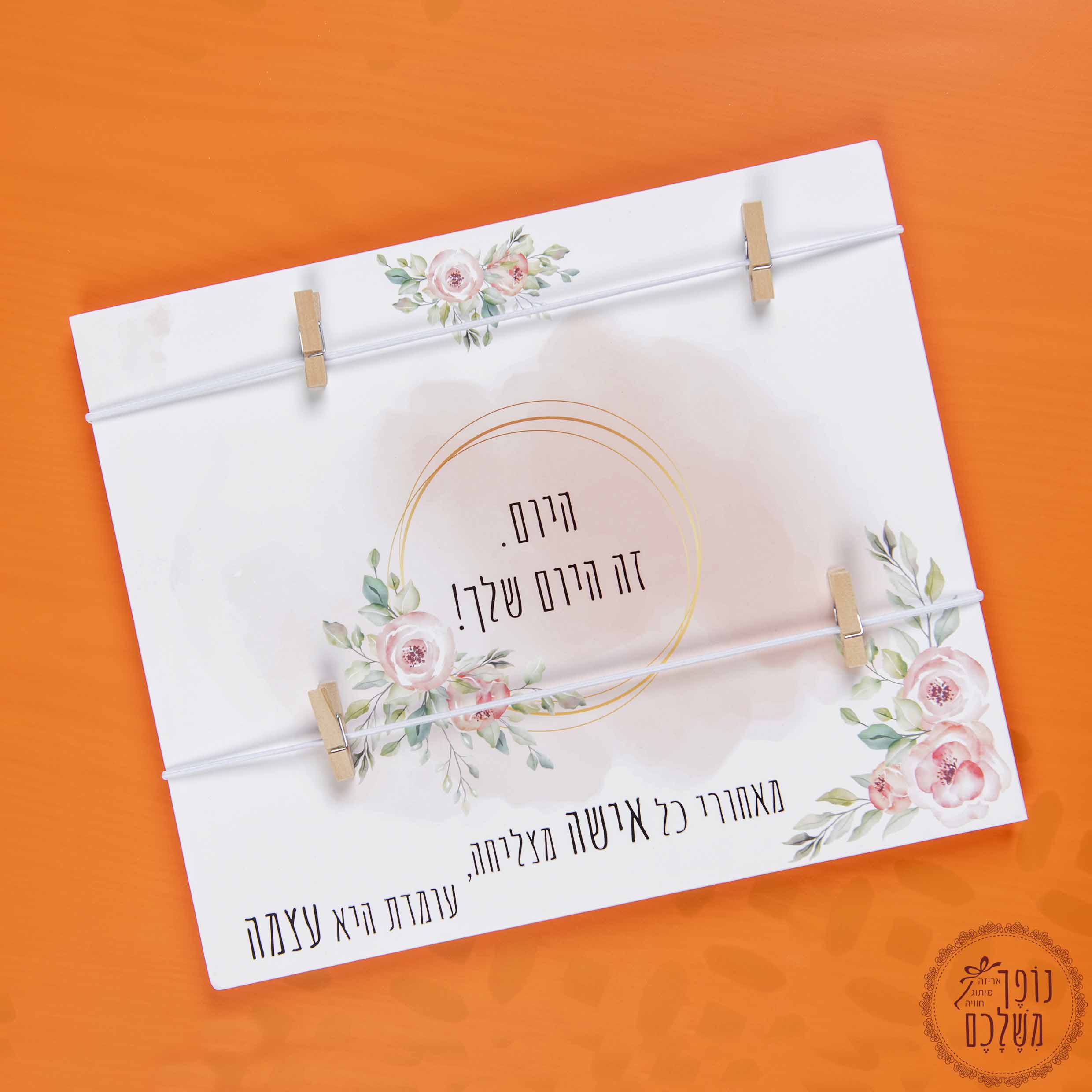 לוח השראה - מתנות ליום האישה - נופך משלכם