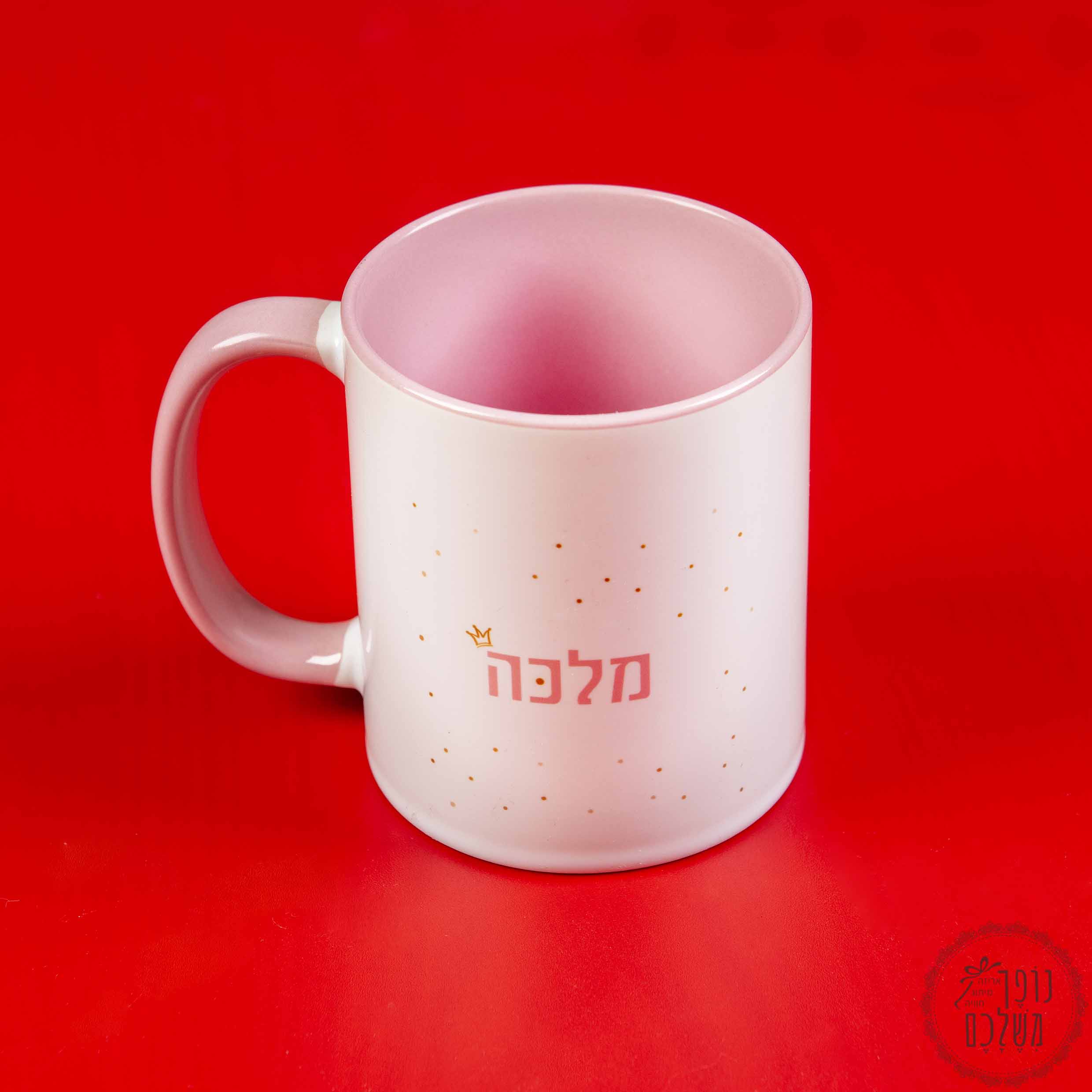 ספל מלכה - מתנות ליום האישה - נופך משלכם