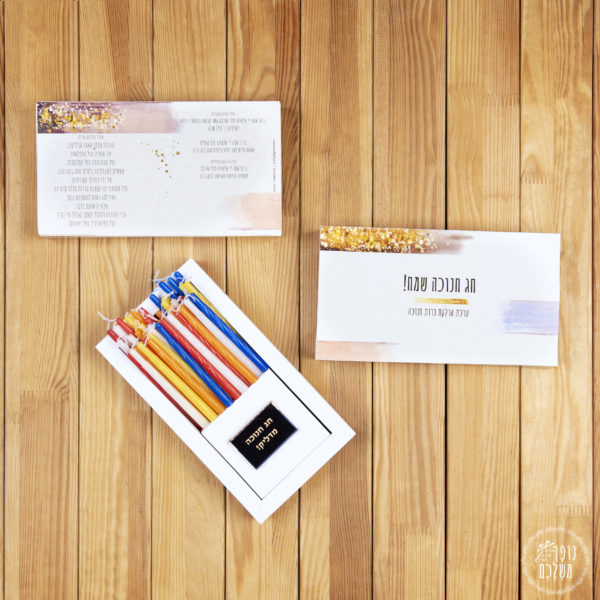 ערכת הדלקת נרות חנוכה - מתנות לחג חנוכה - נופך משלכם