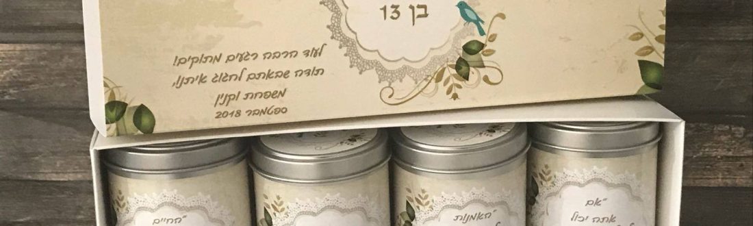 מארז השראה - בר מצווה - נופך משלכם