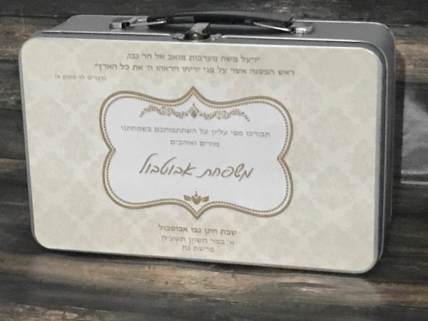 מזוודת מתכת במיתוג אישי - מזכרות לאורחים בבר מצווה