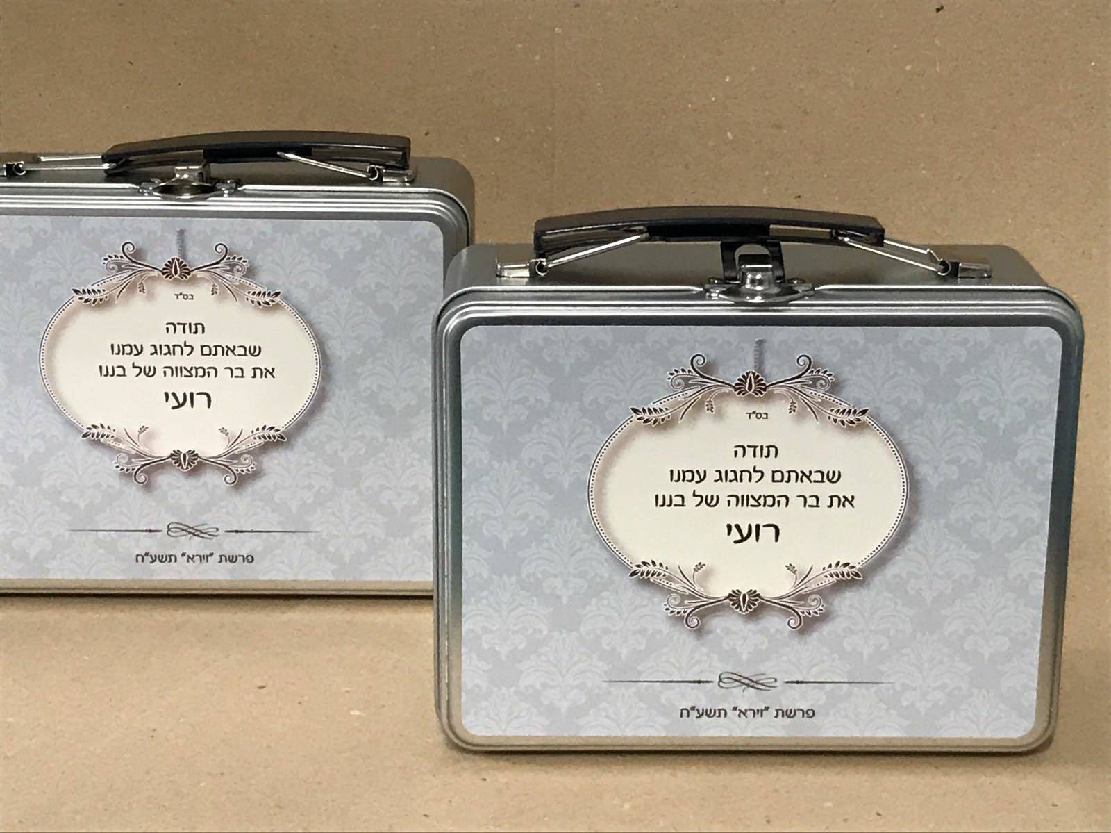 מזוודת מתכת במיתוג אישי - מזכרות לאורחים בבר מצווה