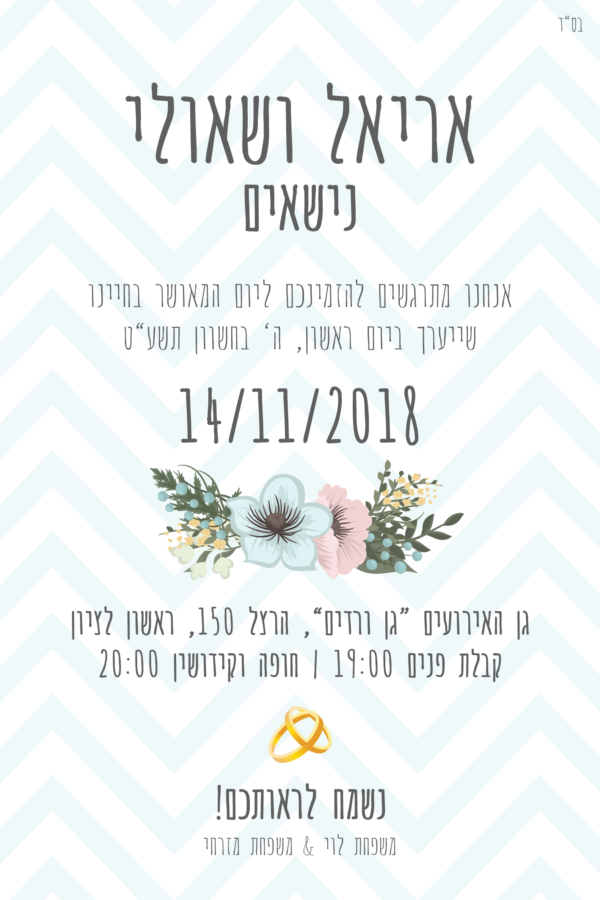 טקסטורה תכלת - הזמנה לחתונה - נופך משלכם