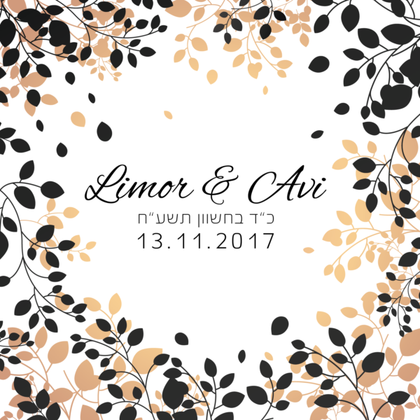 אהבה בסתיו - הזמנה לחתונה - נופך משלכם