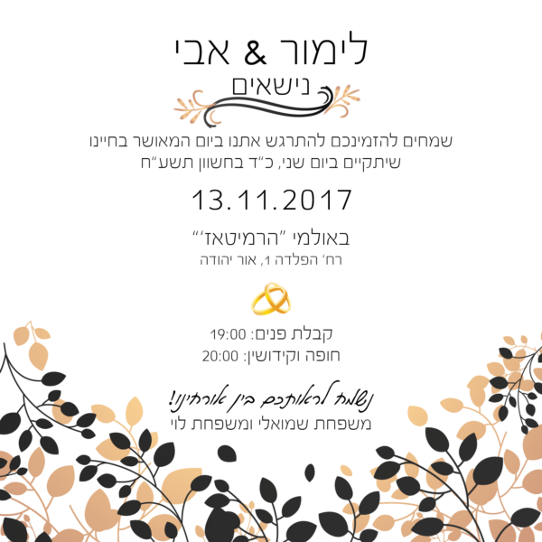 אהבה בסתיו - הזמנה לחתונה - נופך משלכם