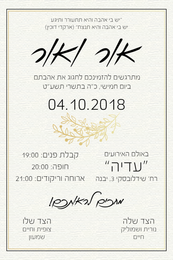 פרחי זהב - הזמנה לחתונה - נופך משלכם