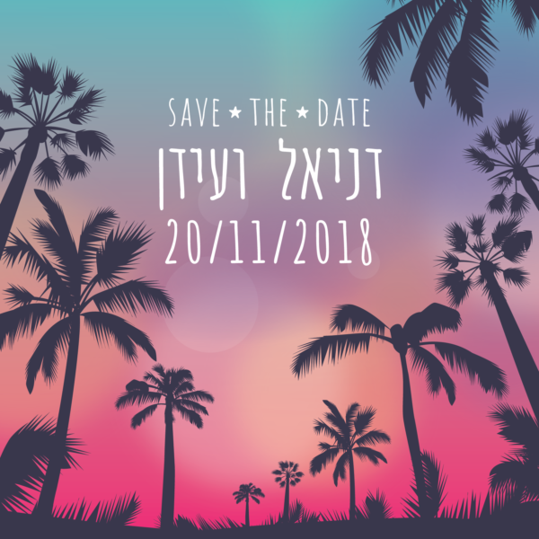 אהבה בשקיעה - הזמנה לחתונה - נופך משלכם