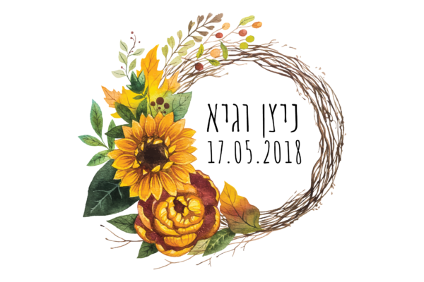 חמניות - הזמנה לחתונה - נופך משלכם