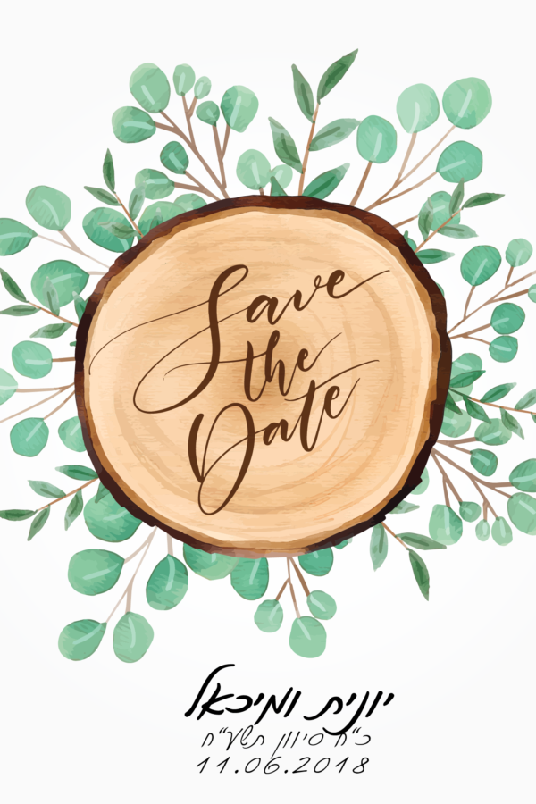 חרוט על העץ - הזמנה לחתונה - נופך משלכם