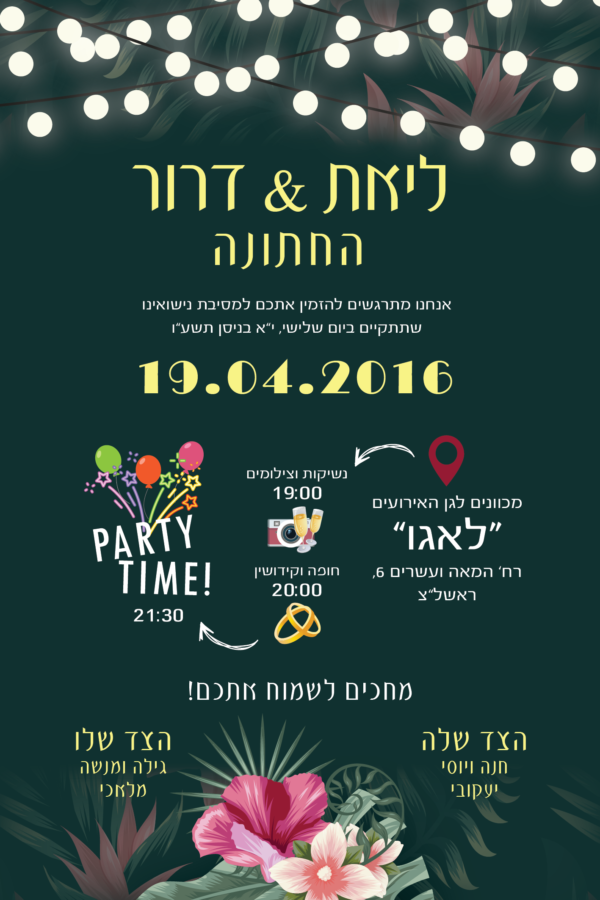 טרופי- הזמנה לחתונה - נופך משלכם