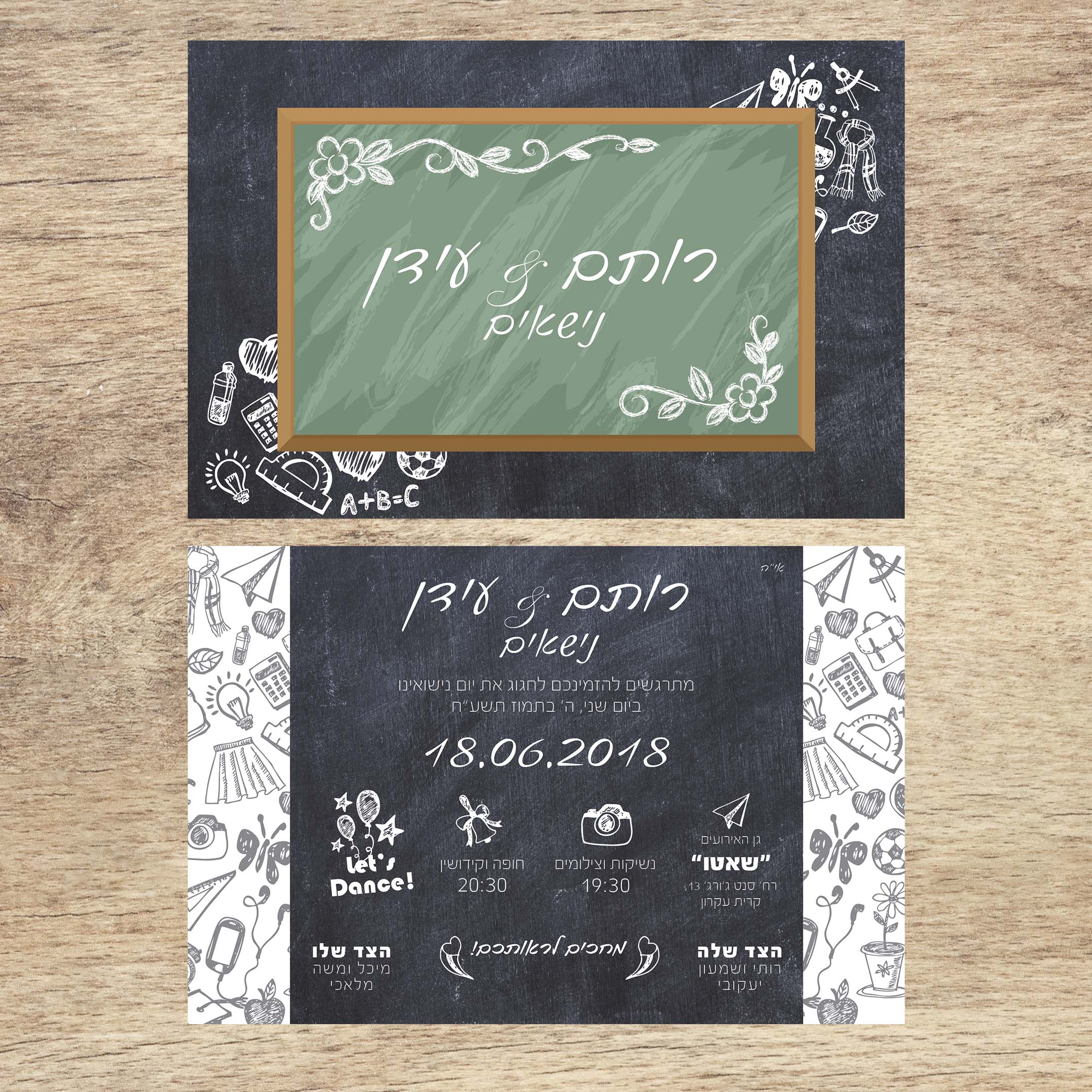 לוח וגיר- הזמנה לחתונה - נופך משלכם