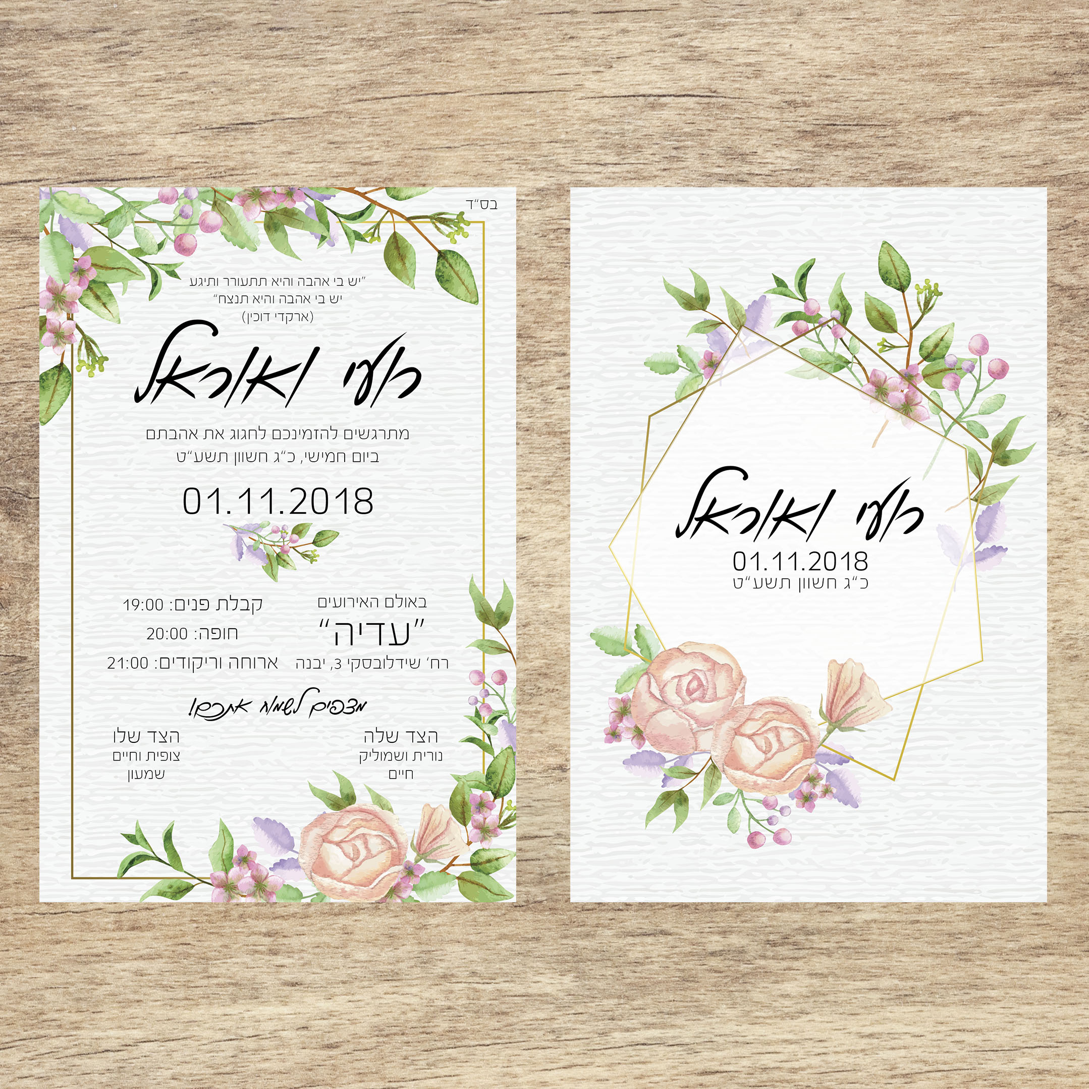 אהבה אביבית - הזמנה לחתונה - נופך משלכם