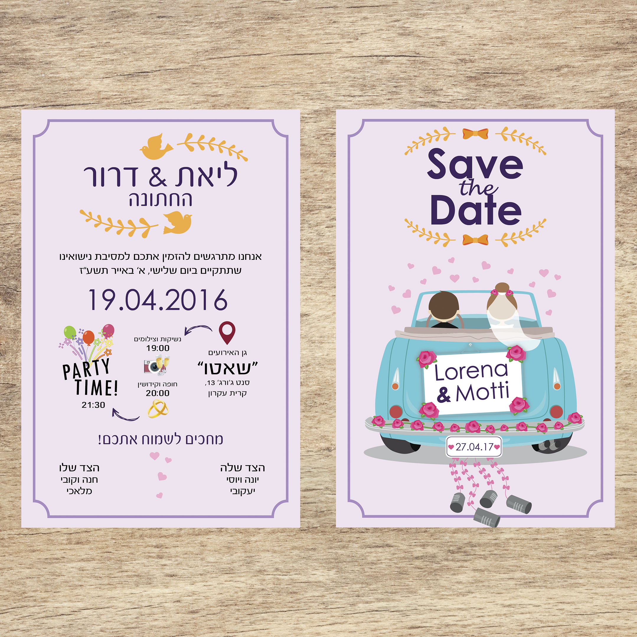 אוטו חתונה - הזמנה לחתונה - נופך משלכם
