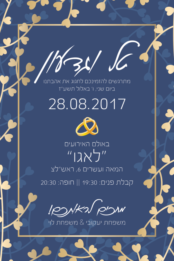 עלי זהב כחול - הזמנה לחתונה - נופך משלכם
