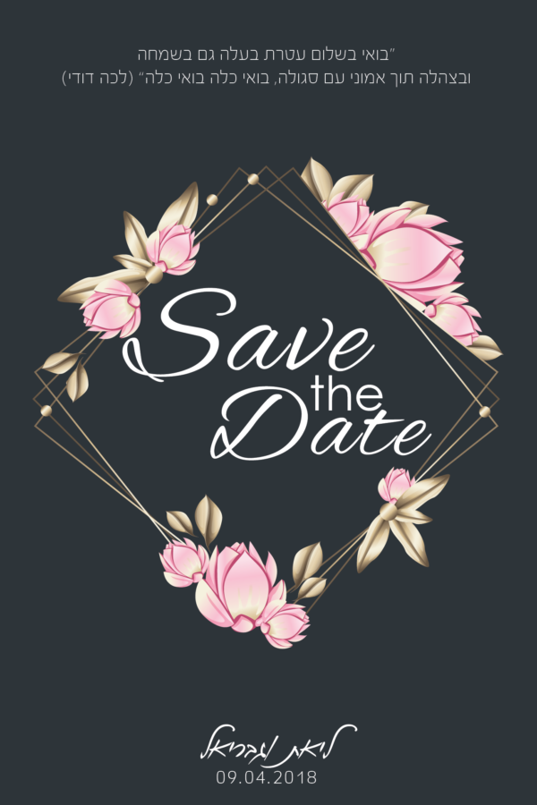 ורדים ורודים - הזמנה לחתונה - נופך משלכם