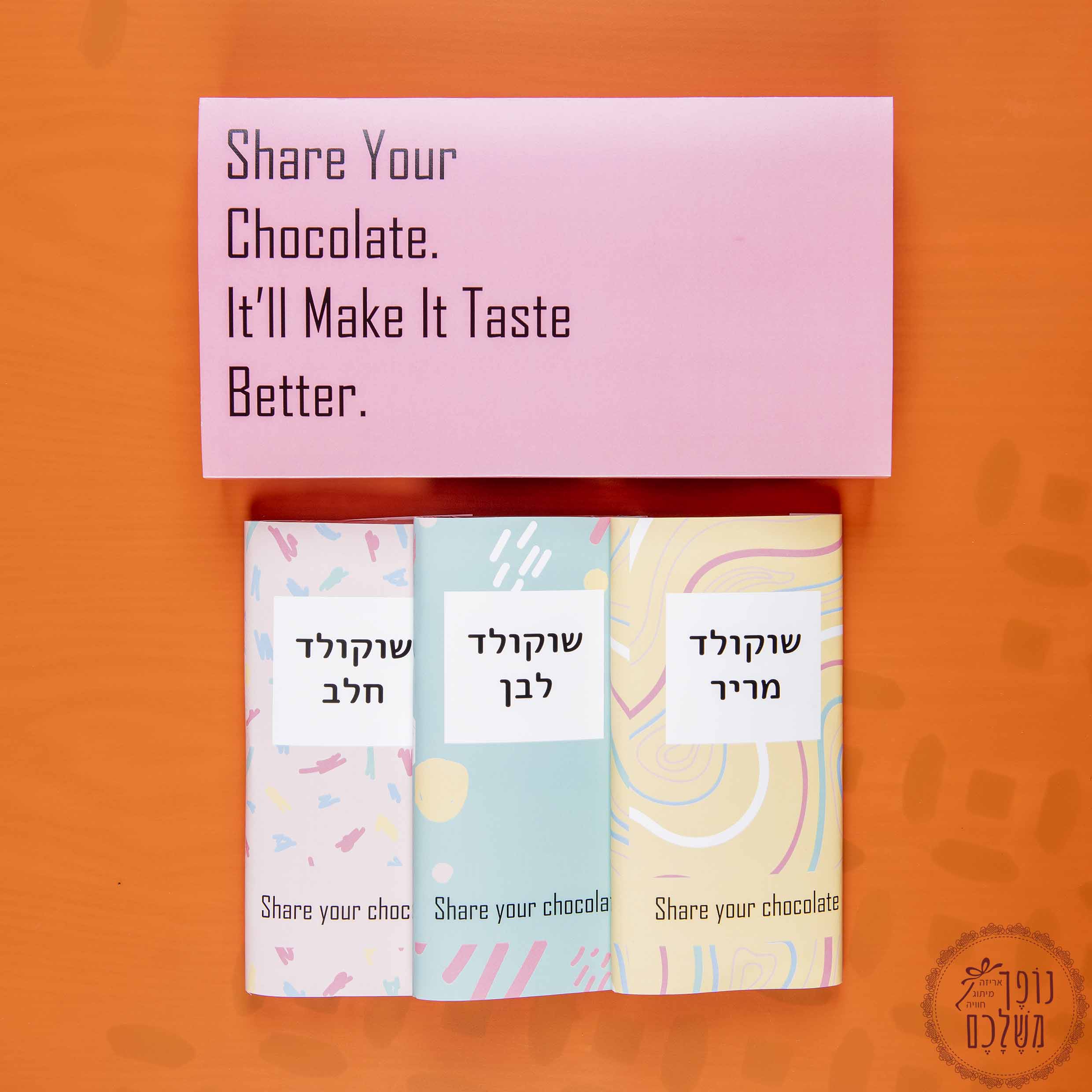 שוקולד טיים - מתנות ליום המשפחה - נופך משלכם