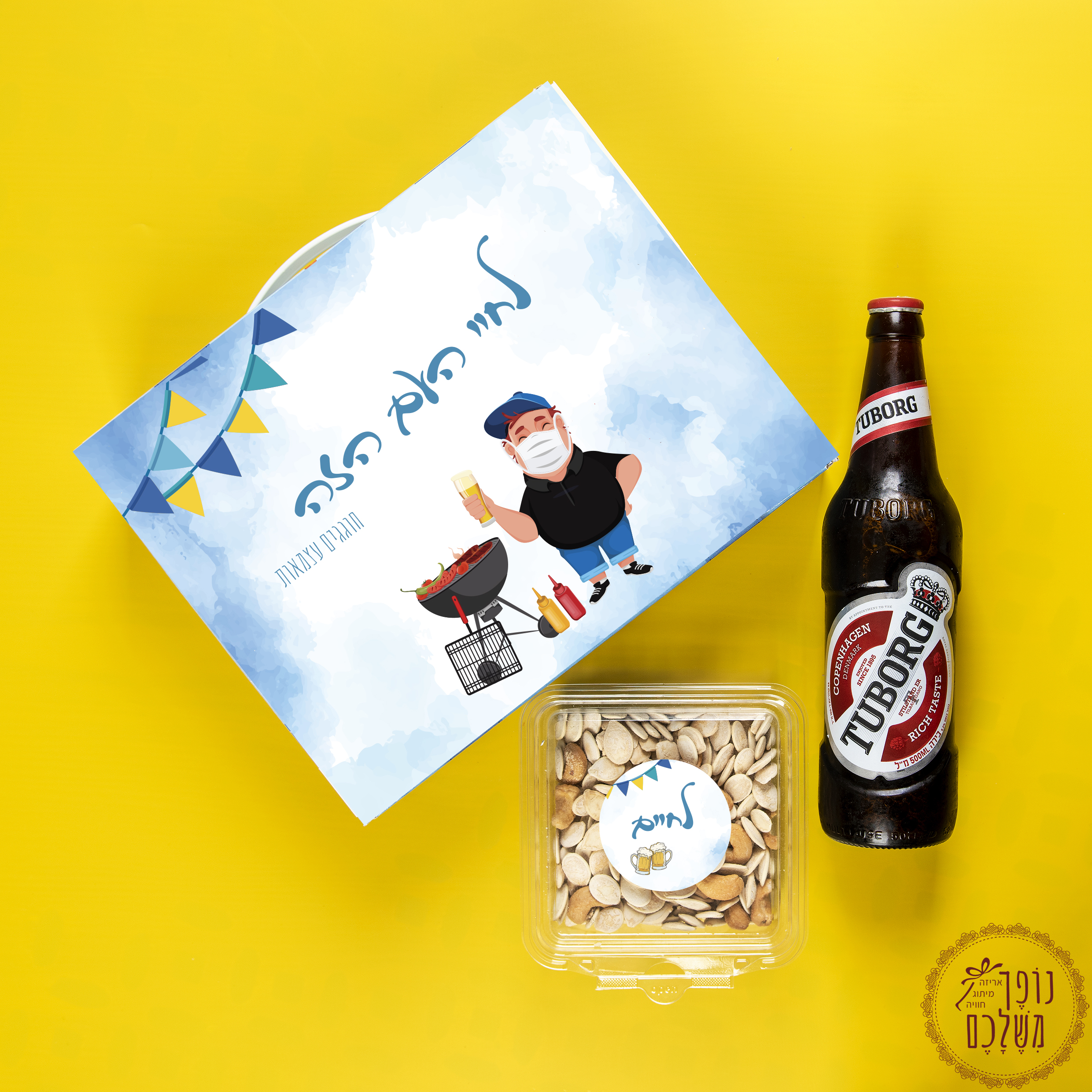 לחיי העם הזה - מתנות ליום העצמאות - נופך משלכם