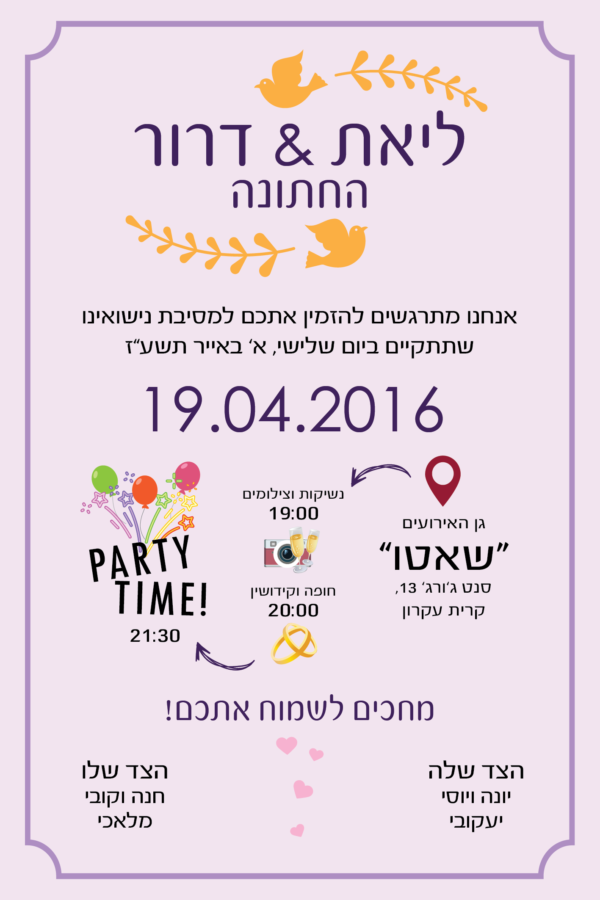 אוטו חתונה - הזמנה לחתונה - נופך משלכם