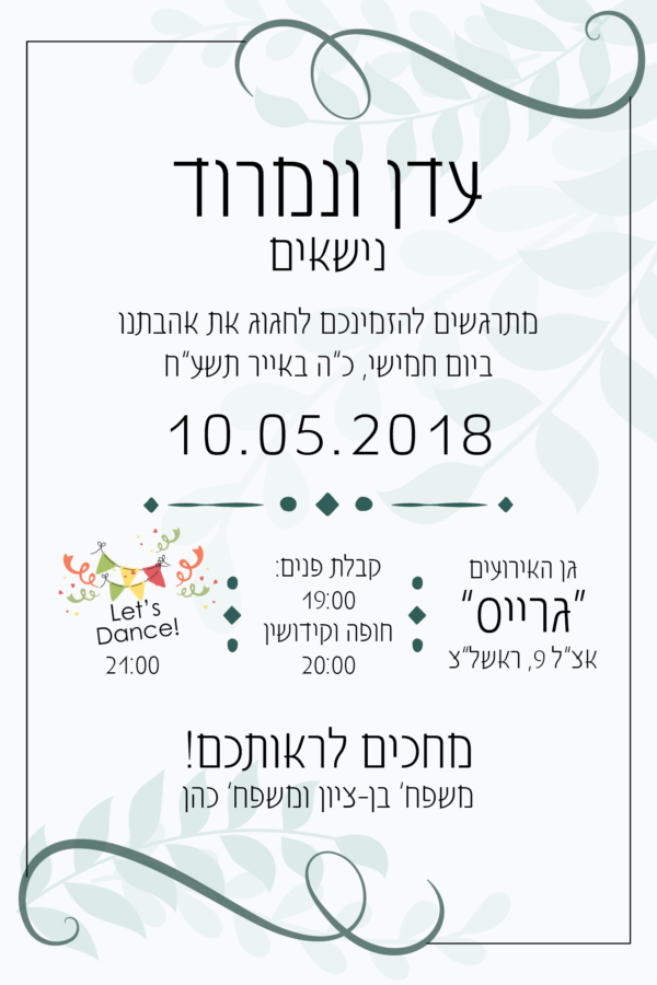 עלים ירוקים - הזמנה לחתונה - נופך משלכם