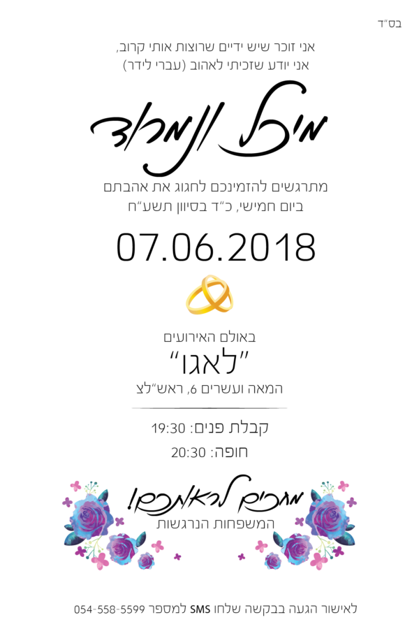 לב פרח כחול - הזמנה לחתונה - נופך משלכם