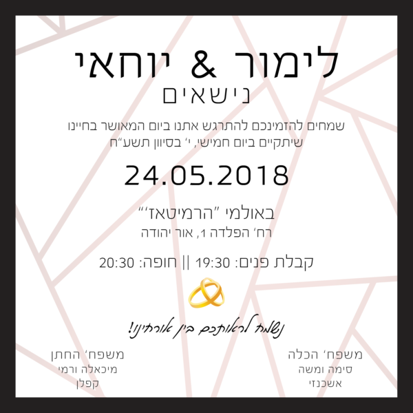 שחור ורוד - הזמנה לחתונה - נופך משלכם