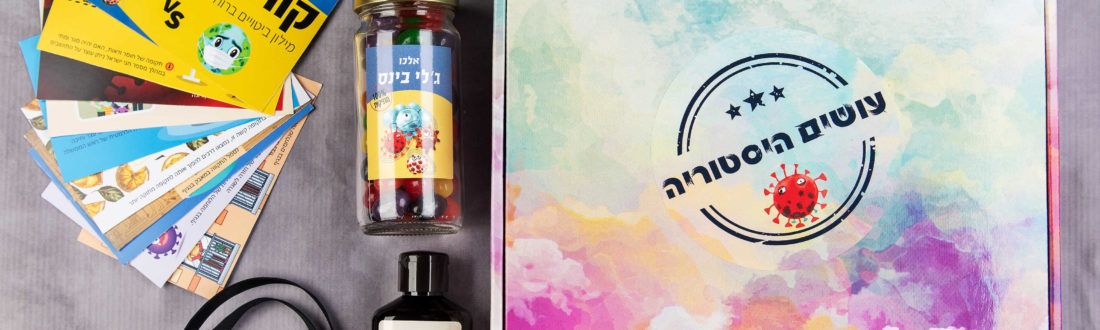 שבועות של היסטוריה - מתנות לשבועות - נופך משלכם