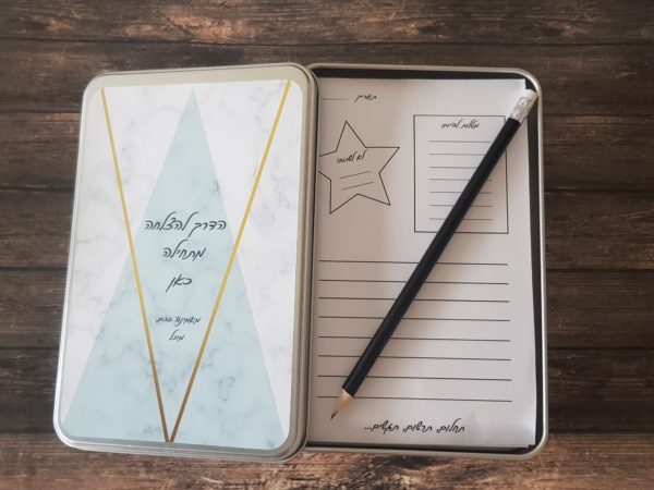 מארז ממו השראה - מתנות לתחילת / סוף שנה