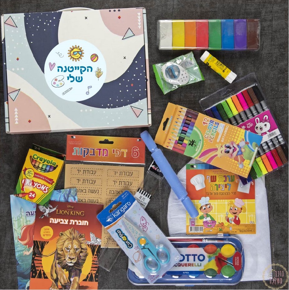 קייטנה בקופסא - מתנות לחופש הגדול - נופך משלכם