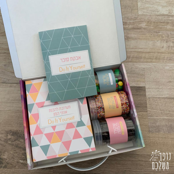 ערכה להכנת אוזני המן - מתנות לפורים -- נופך משלכם